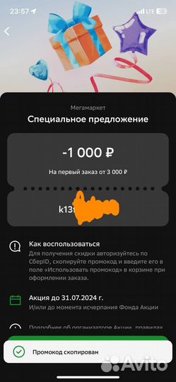 Промокод 1000 от 3000 Мегамаркет