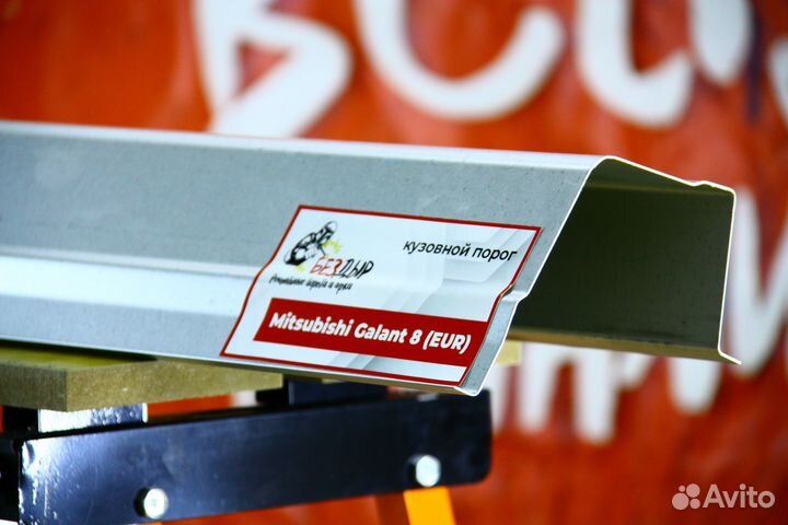Ремонтный порог Mitsubishi Galant 8 EU