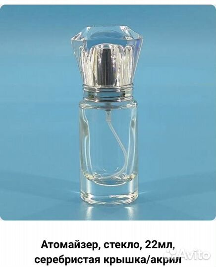 Атомайзер, флакон стекло 22 мл