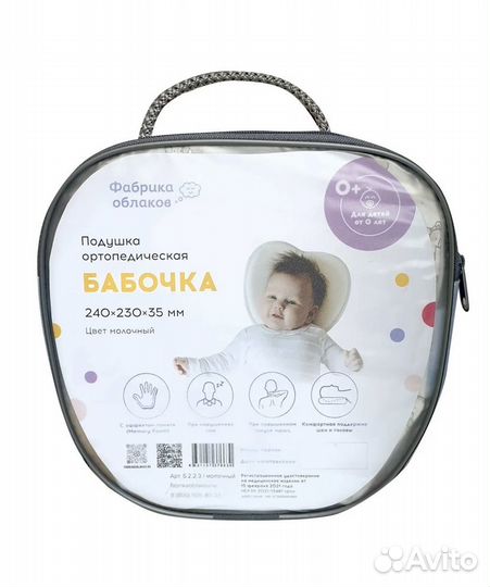 Подушка Фабрика Облаков Бабочка ортопедическая