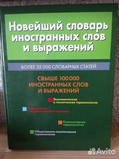 Словари и энциклопедия