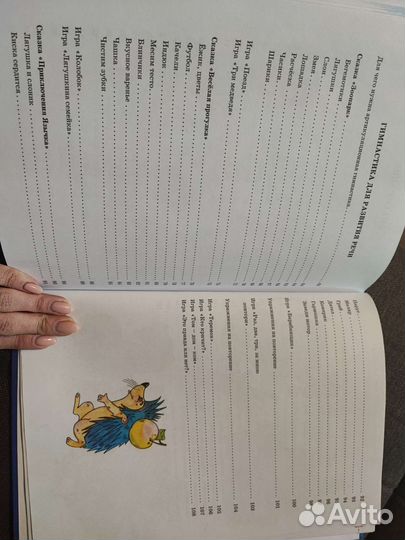 Книга для занятий по развитию речи