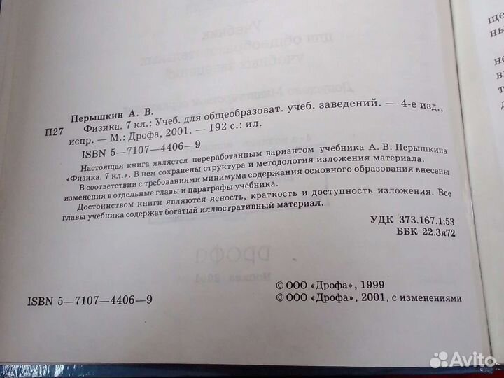 Физика 7 класс дрофа