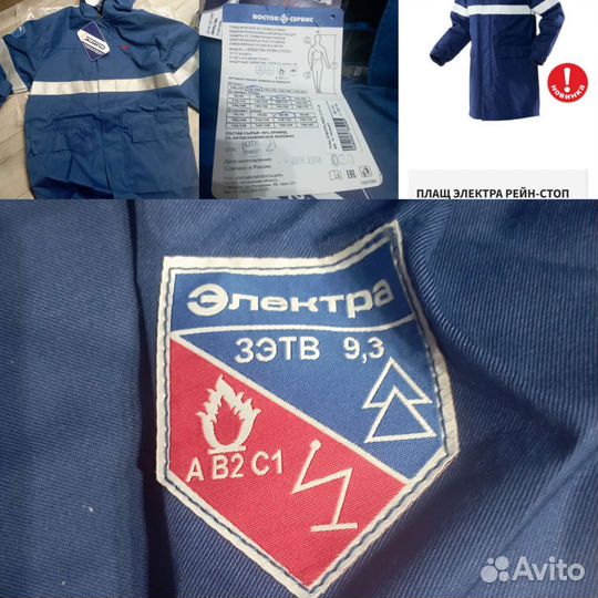 Костюм рабочий, комплекты нательного белья, плащ