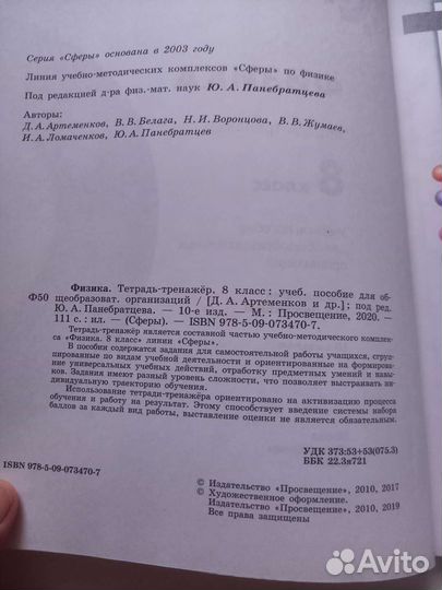 Физика 8 класс тетрадь тренажер