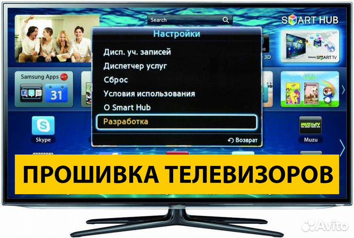 Прошивки для телевизоров