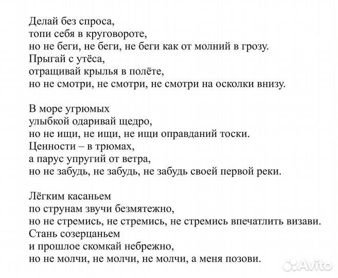 Написание стихов