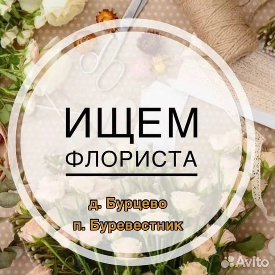 Продавец флорист