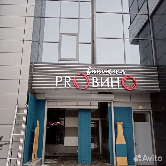 Наружная реклама, заказать вывеску, объëмные буквы