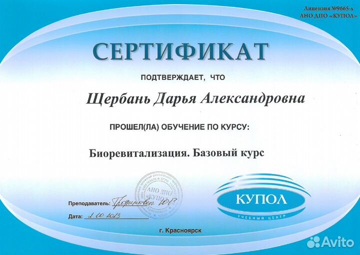 Косметолог