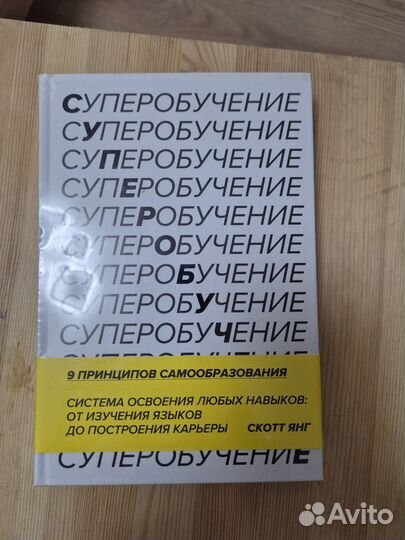 Книга суперобучение