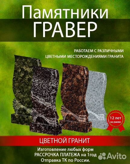 Памятники из гранита и мрамора с установкой