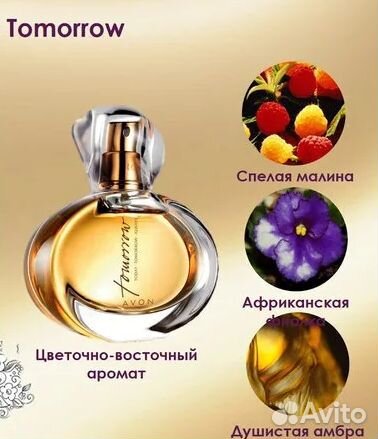 Avon Today / Always и другие