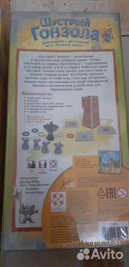 Игра Сырный замок с дополнением