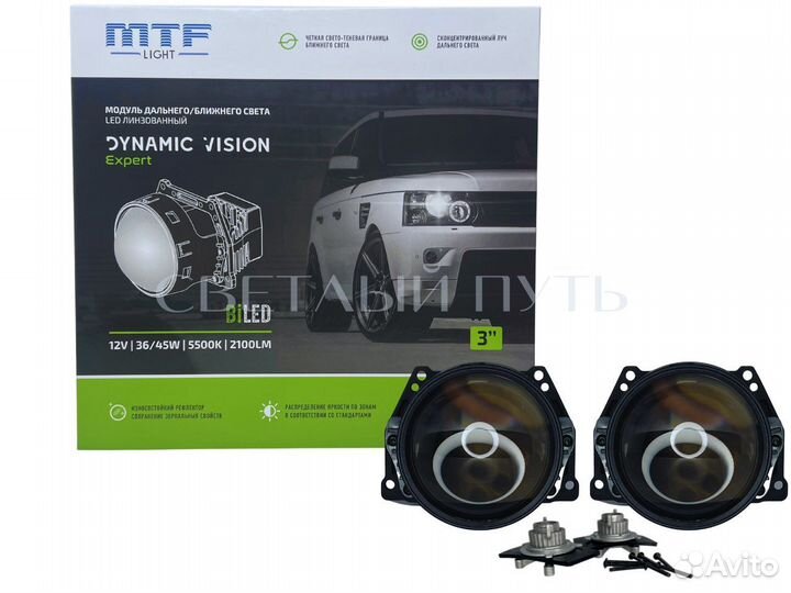 Светодиодные линзы Biled MTF Dynamic Vision Expert