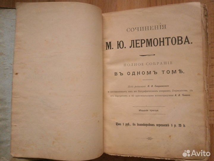 Лермонтов М.Ю.псс 1906г