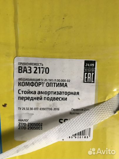 Передние стойки priora SS 20