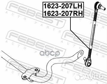Тяга стабилизатора передняя правая 1623-207RH