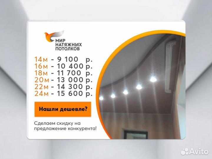 Натяжной потолок