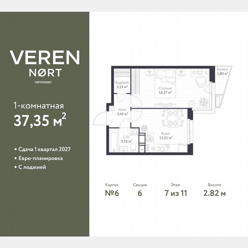 1-к. квартира, 37,4 м², 7/11 эт.