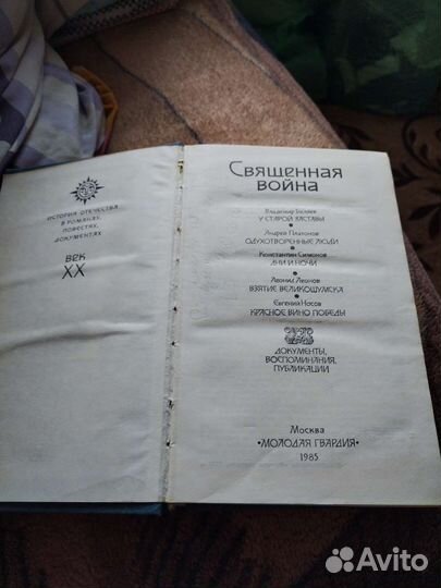 Священная война