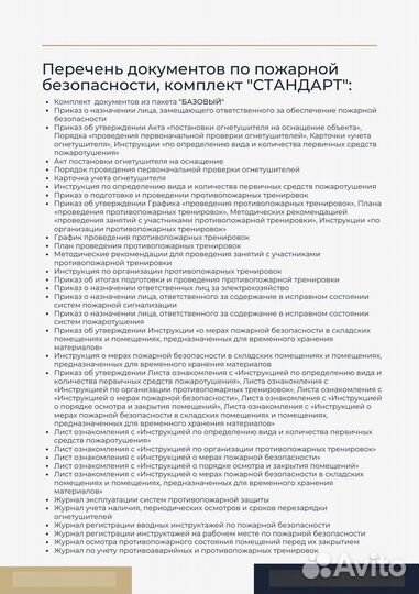 Документы охрана труда и пожарная безопасность