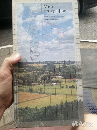 Мир географии 1984 энциклопедия