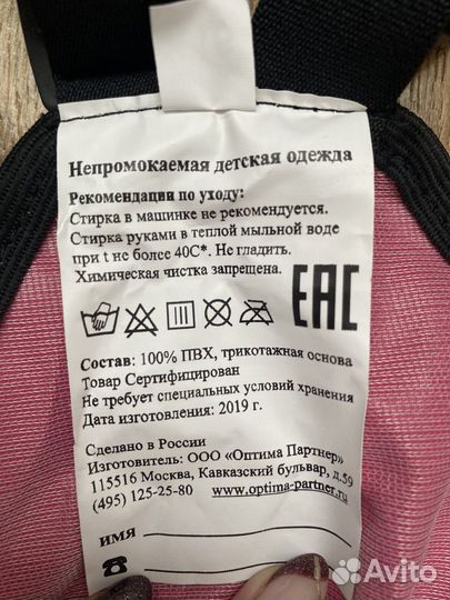 Непромокаемые штаны 116