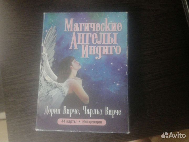 Оракул Магические Ангелы Индиго