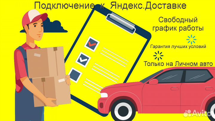 Водитель в доставку яндекс не аренда без опыта