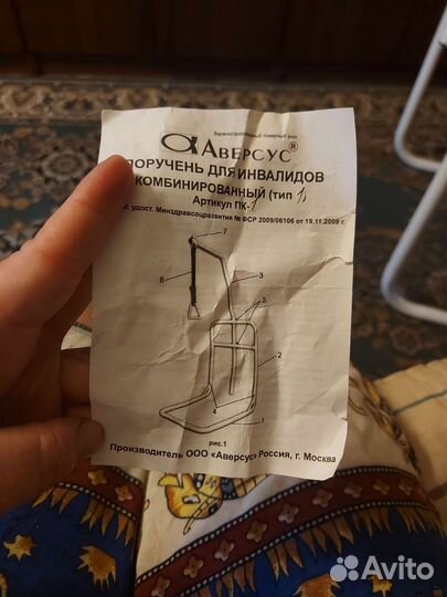 Поручень для инвалидов комбинированный