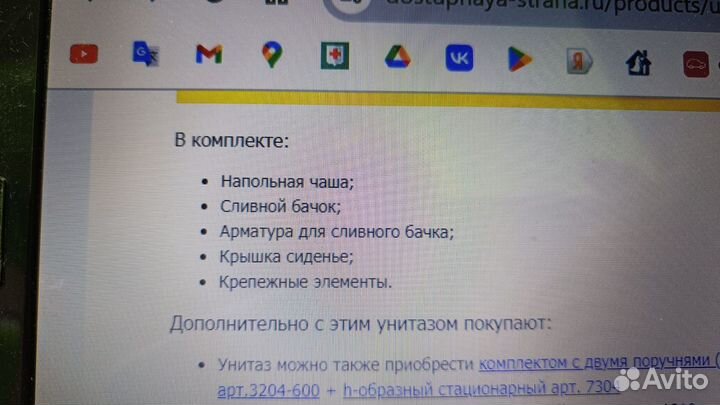 Унитаз для инвалидов