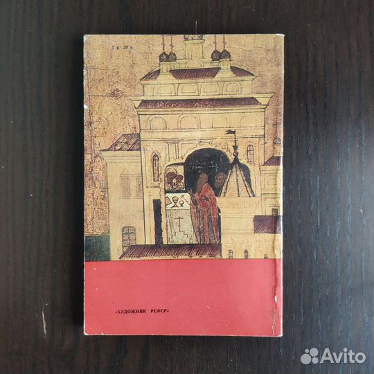 Углич. Памятники городов России. Кириков Б.М