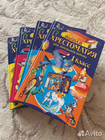 Хрестоматия для начальной школы