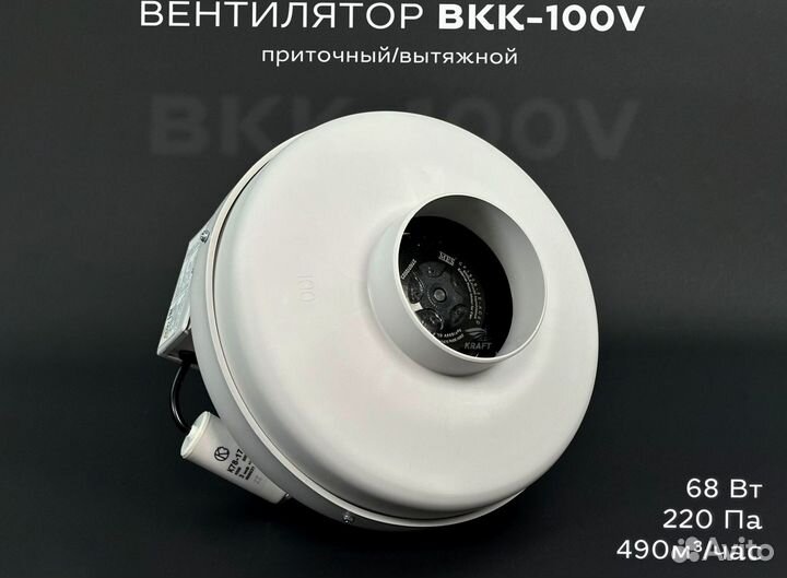 Канальный вентилятор вкк-100V вытяжной