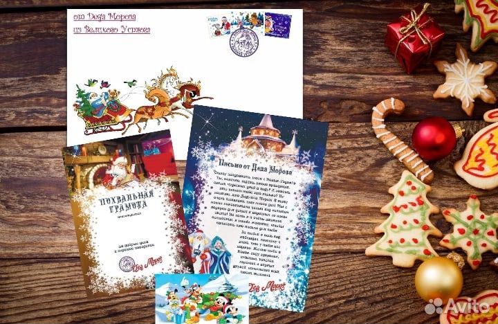 Письмо от Деда Мороза для ребёнка на Новый год