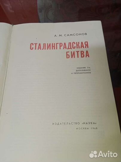 Сталинградская битва