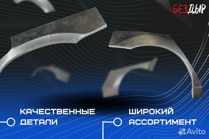 Кузовная арка Mitsubishi Montero 4 правая