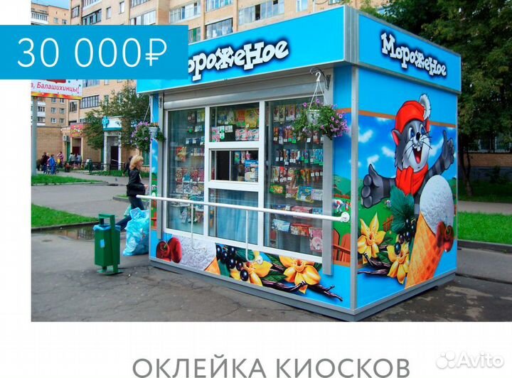 Оклейка витрин, окон, мебели, техники пленкой