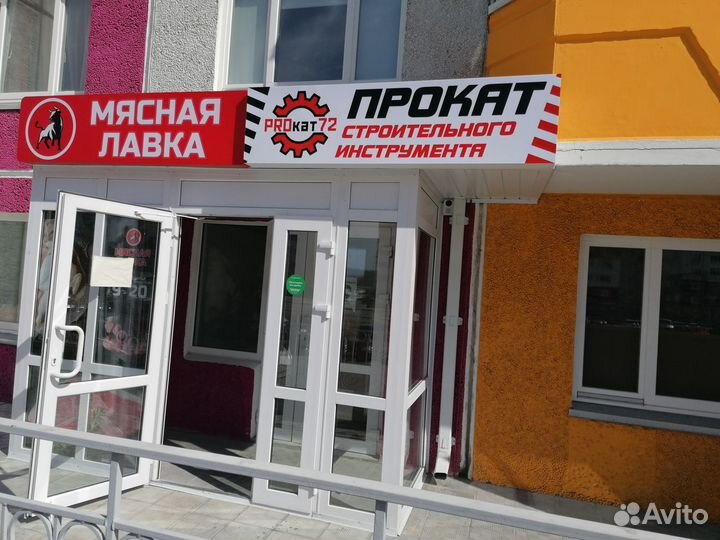 Прокат, аренда инструмента / оборудования в Тюмени