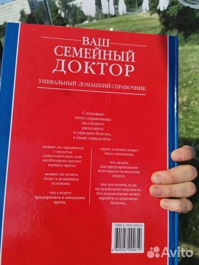 Книга Ваш семейный доктор отличное состояние