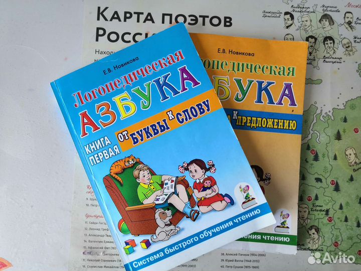 Логопедическая азбука. Е. В. Новикова
