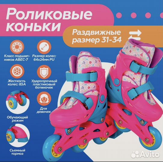 Роликовые коньки/ ролики детские 31-34 р
