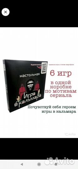 Игра в кальмара
