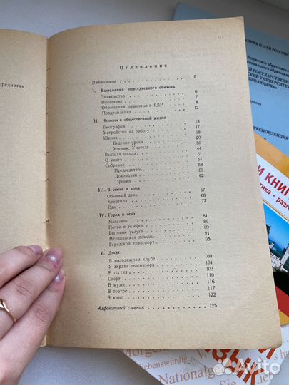 Немецкий язык разговорники