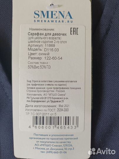 Школьная форма для девочки 122