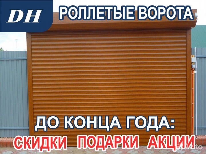 Роллеты. Роллетные ворота