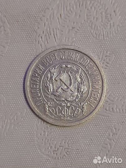 15 копеек 1923 г