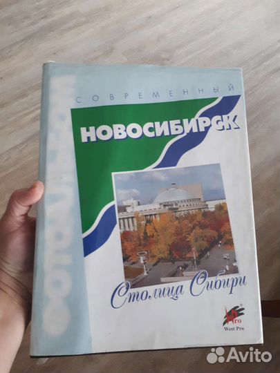 Новосибирск Столица Сибири