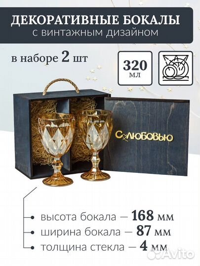 Бокалы для шампанского